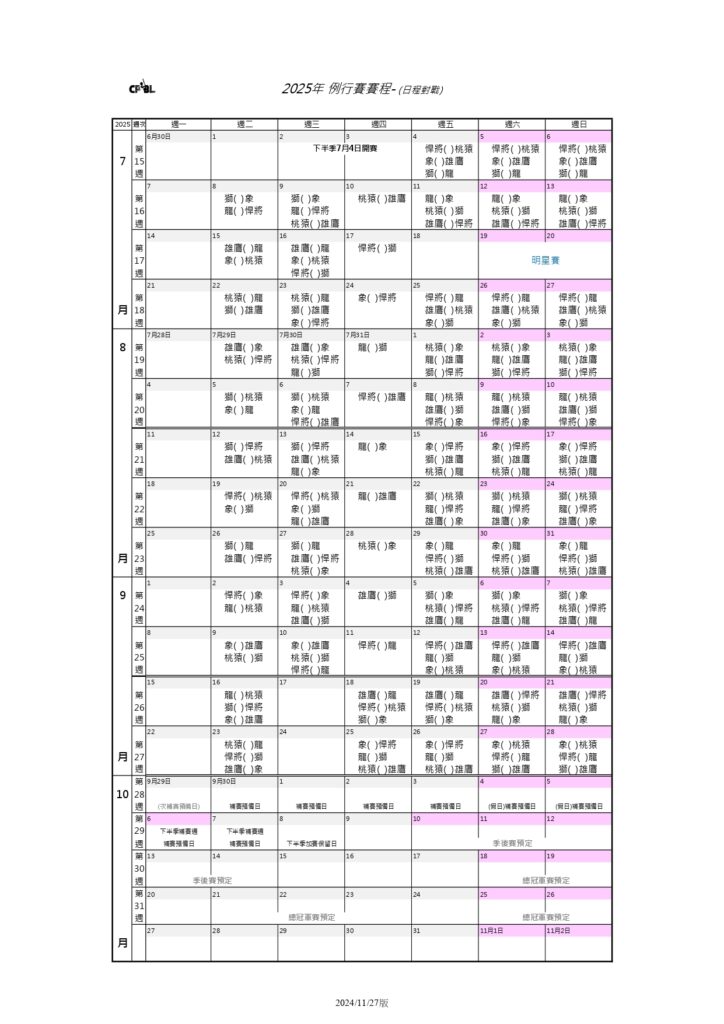 2025年中華職棒一軍例行賽賽程 page 0002