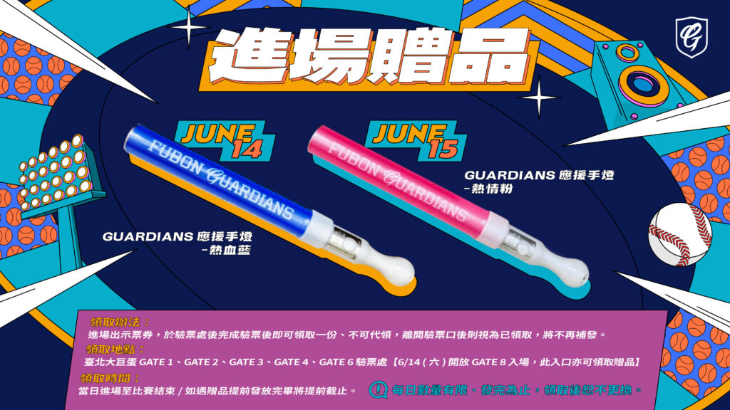 進場贈品 0