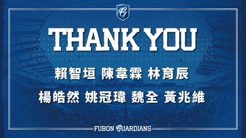 富邦悍將提交契約保留球員名簿 7 位球員不予續約