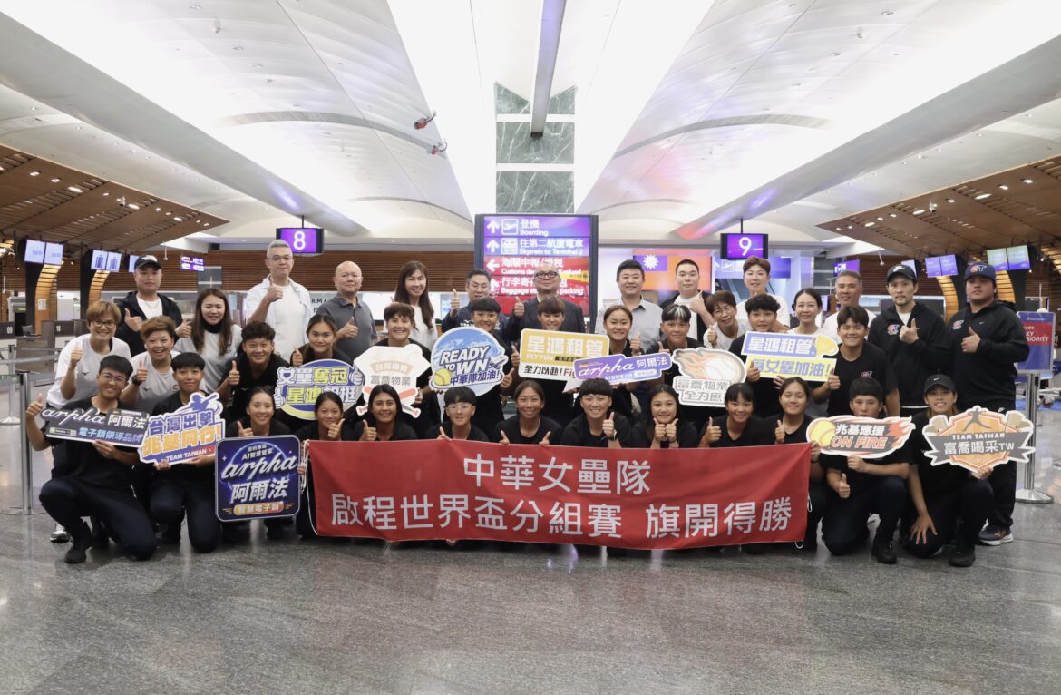 中華隊出征世界盃女壘小組賽。 （圖：中華壘球協會提供）